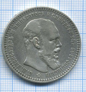 рубль 1893