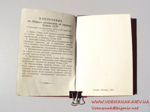 Комплект: орден "Трудовой славы" III степени №348855 и орден