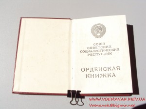 Комплект: орден "Трудовой славы" III степени №348855 и орден