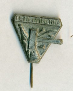 Украинское общество "Нет пьянству".