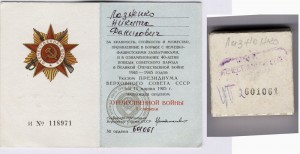 ОВ 1 ст. № 2601061 юбил + ОШИБКА ПИСАРЯ + докум + коробка