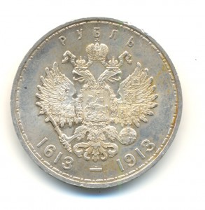 300 лет ДР,Рубль (5024)