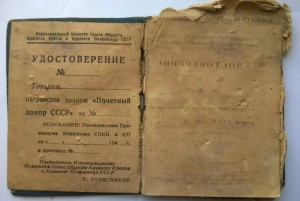 Почетный донор СССР(16 363) с книжкой 47г. и удостов.донора