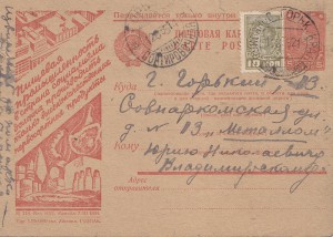 Рекламно-агитационные почтовые карточки...