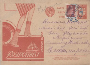 Рекламно-агитационные почтовые карточки...