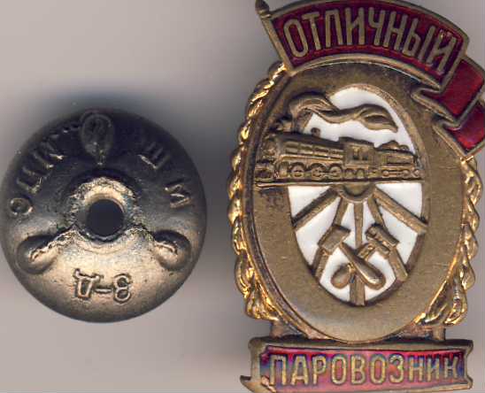 отличники ЖД