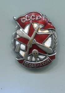 Осоавиахим СССР-членский знак
