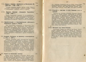 Н.И. Новиков и его время.