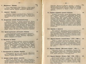 Н.И. Новиков и его время.