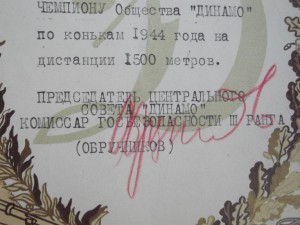 Грамата подпись Комисар госбезопасности 3 ранга Обручников