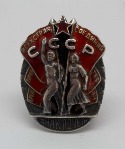 Знак почета № 22493 винт