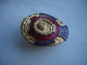 Отличник милиции МВД СССР.