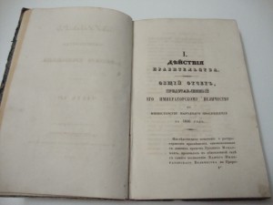 Журнал министерства народного просвещения. 1847 г. Апрель.