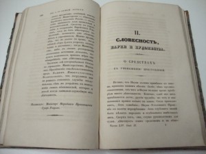 Журнал министерства народного просвещения. 1847 г. Апрель.