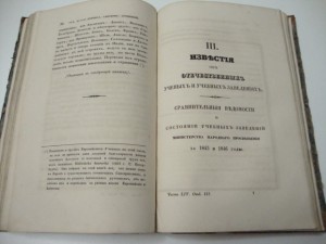 Журнал министерства народного просвещения. 1847 г. Апрель.
