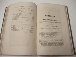Журнал министерства народного просвещения. 1847 г. Апрель.