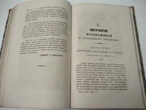 Журнал министерства народного просвещения. 1847 г. Апрель.