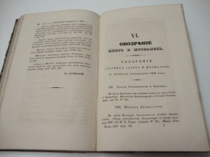 Журнал министерства народного просвещения. 1847 г. Апрель.
