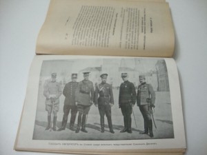 Военный Сборник. 1916г. Ноябрь.