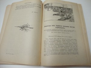 Военный Сборник. 1916г. Ноябрь.