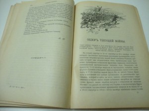 Военный Сборник. 1916г. Ноябрь.