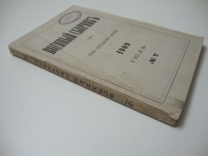 Военный Сборник. 1909г. Июль.