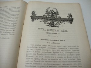 Военный Сборник. 1909г. Июль.