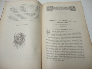 Военный Сборник. 1909г. Июль.
