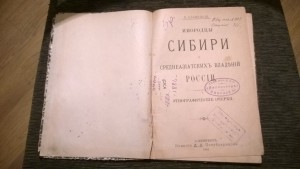 К. Ельницкий "Инородцы Сибири и ...