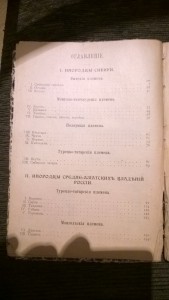 К. Ельницкий "Инородцы Сибири и ...