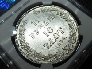 1 1\2 рубля 10 злотых 1835 НГ ЛЮКС