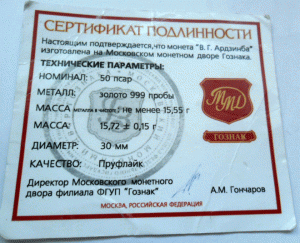 2008г.Абхазия.50 псар.Арзынба.Золото 999.ПРУФ.С сертификатом