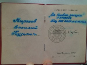 Боев.Засл.(Горбачевский) на снайпера.