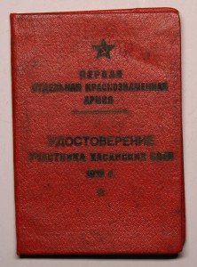 Удостоверение к Хасану, на женщину