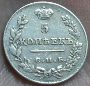 5 копеек 1826 г. КРАСИВЫЙ.