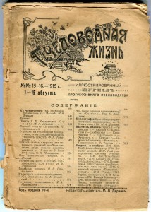 кормленiе пчёлъ и приготовленiе кормовъ.