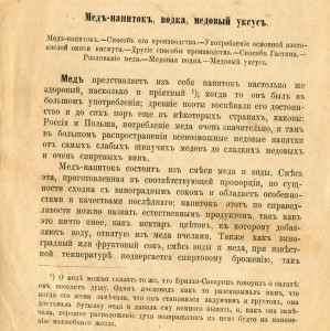 кормленiе пчёлъ и приготовленiе кормовъ.