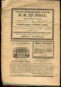 кормленiе пчёлъ и приготовленiе кормовъ.