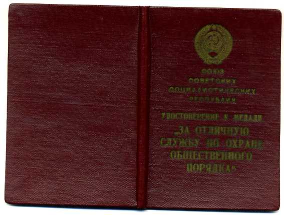Комплект милиционера