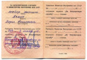 Комплект милиционера