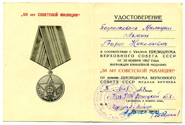 Комплект милиционера