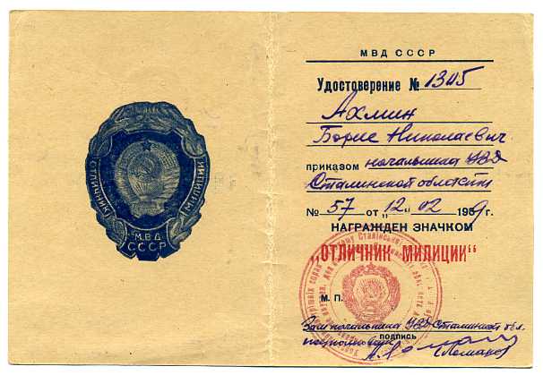 Комплект милиционера