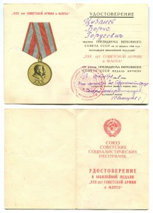 30 лет САиФ, подпись зам.министра КГБ СССР (5017)