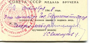 30 лет САиФ, подпись зам.министра КГБ СССР (5017)