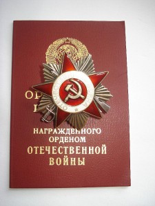 Орден ОВ- Iст.№2299445+док.