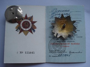 Орден ОВ- Iст.№2299445+док.