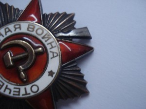 Орден ОВ-I степени №2390073+док