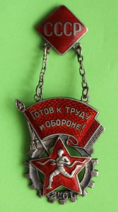 ГТО СССР 2 ст. (серебро)