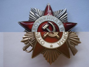 Орден ОВ-I степени №1659931+док