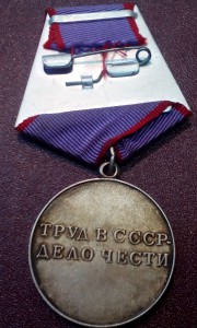 Трудовая доблесть СССР